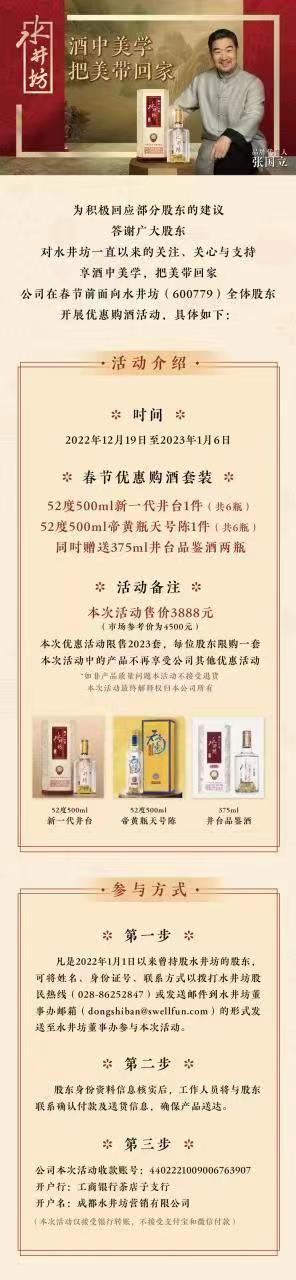 把美带回家｜水井坊答谢股东：新春购酒福利
