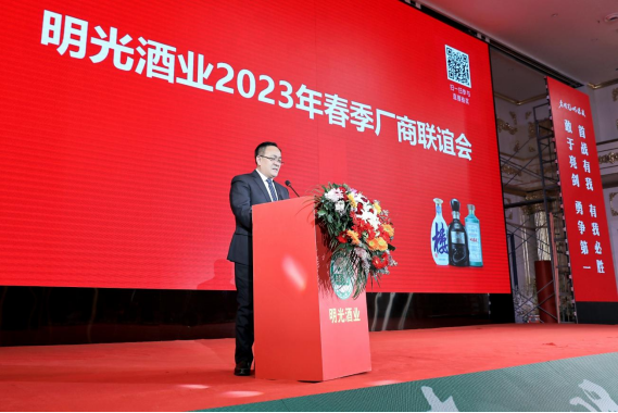 新闻通稿：明光酒业举行2023年春季厂商联谊会320.png