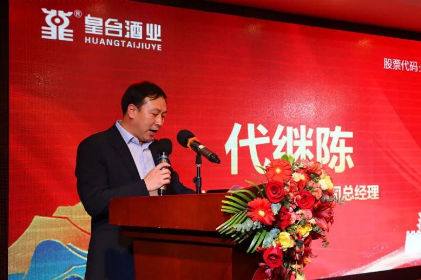 皇台酒业2023布局全国启程仪式暨客户答谢会通稿1153.png