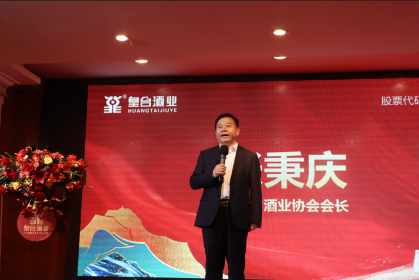 皇台酒业2023布局全国启程仪式暨客户答谢会通稿1697.png