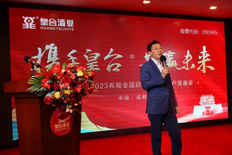 皇台酒业2023布局全国启程仪式暨客户答谢会通稿2394.png
