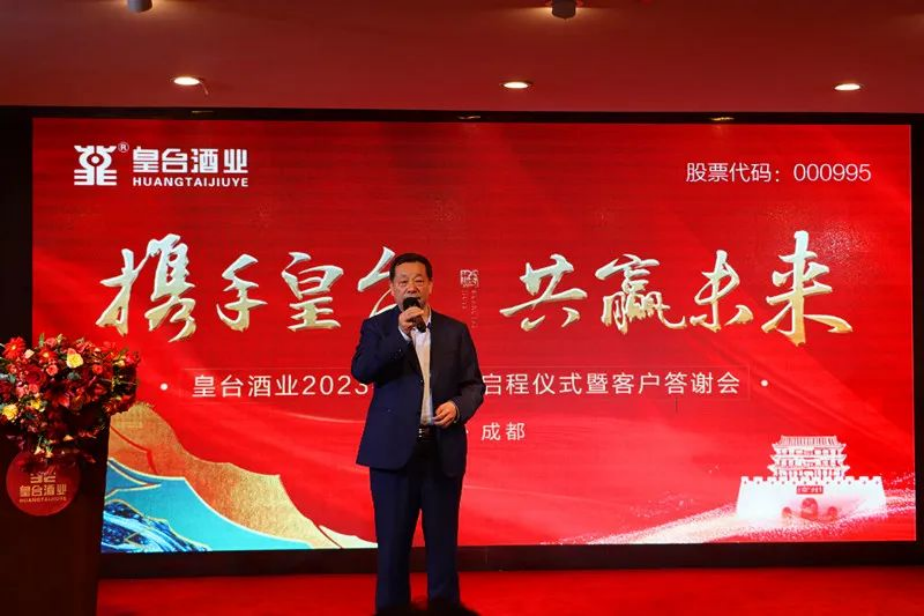 皇台酒业2023布局全国启程仪式暨客户答谢会通稿3489.png