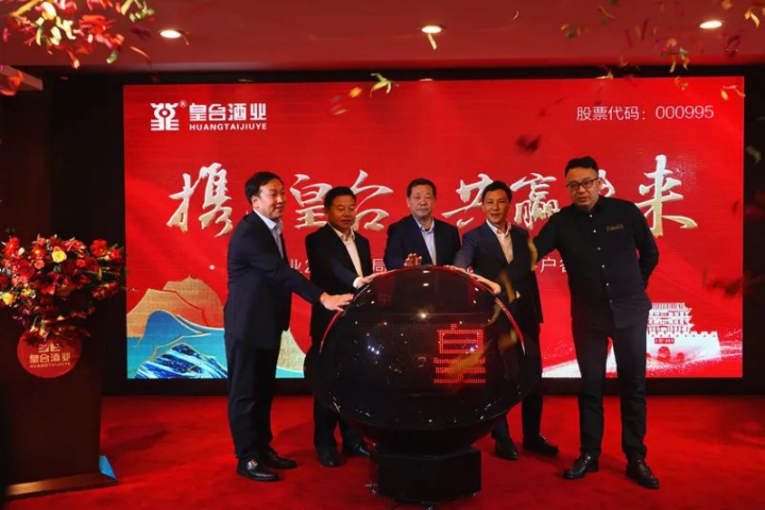 皇台酒业2023布局全国启程仪式暨客户答谢会通稿4176.png