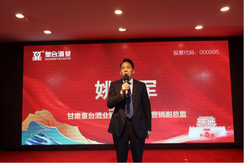 皇台酒业2023布局全国启程仪式暨客户答谢会通稿4803.png