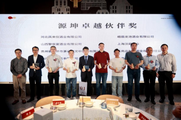 2023年源坤品酒师年会暨文中酱酒 CISC成都国际烈性酒大奖赛启动仪式2368.png