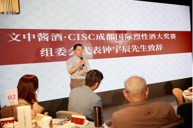 2023年源坤品酒师年会暨文中酱酒 CISC成都国际烈性酒大奖赛启动仪式2907.png