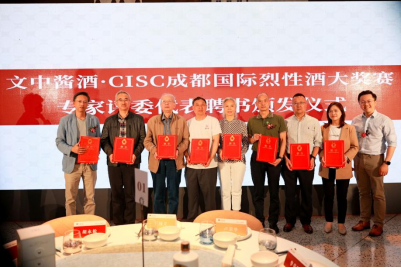 2023年源坤品酒师年会暨文中酱酒 CISC成都国际烈性酒大奖赛启动仪式2998.png