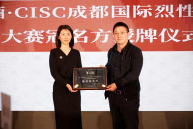 2023年源坤品酒师年会暨文中酱酒 CISC成都国际烈性酒大奖赛启动仪式3201.png