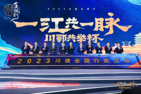 定审2-【川酒行】五粮液精彩亮相2023“川酒全国行”武汉站活动272.png