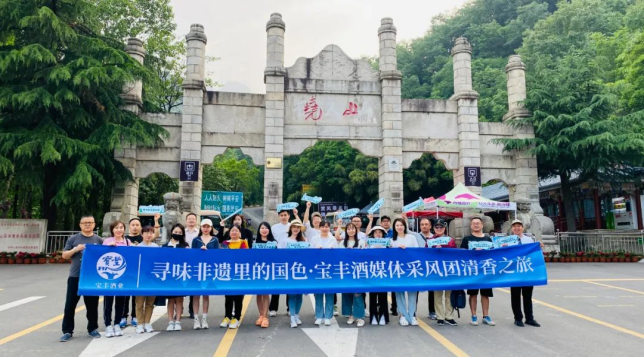 寻味非遗里的国色—宝丰酒媒体采风团清香之旅活动圆满举办162.png