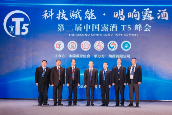 露酒T5峰会新闻稿7182861.png