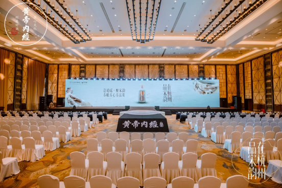 黄帝内经酒新品发布会传播稿218.png