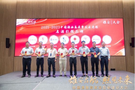 茅台1935亮相中国酒业雄安大会20230830(1)(2)518.png