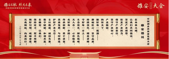 茅台1935亮相中国酒业雄安大会20230830(1)(2)890.png
