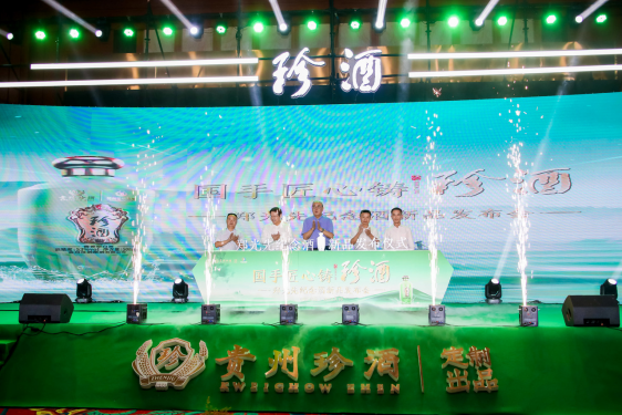 珍酒•郑光先纪念酒新品发布会通稿63.png
