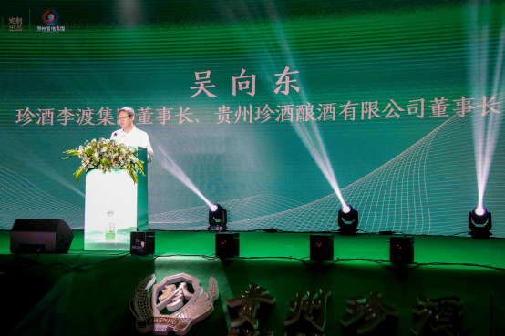珍酒•郑光先纪念酒新品发布会通稿1320.png