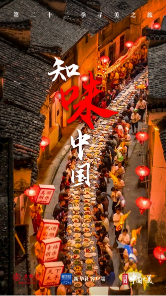 【知味中国】五粮液邀您寻访“中国味道”(1)98.png