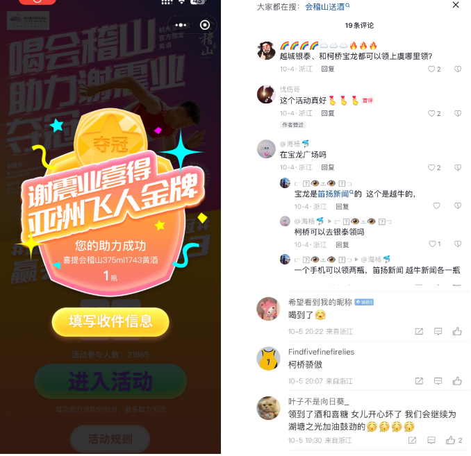 10万人打卡，2亿曝光！来看会稽山这份火热的亚运营销报告