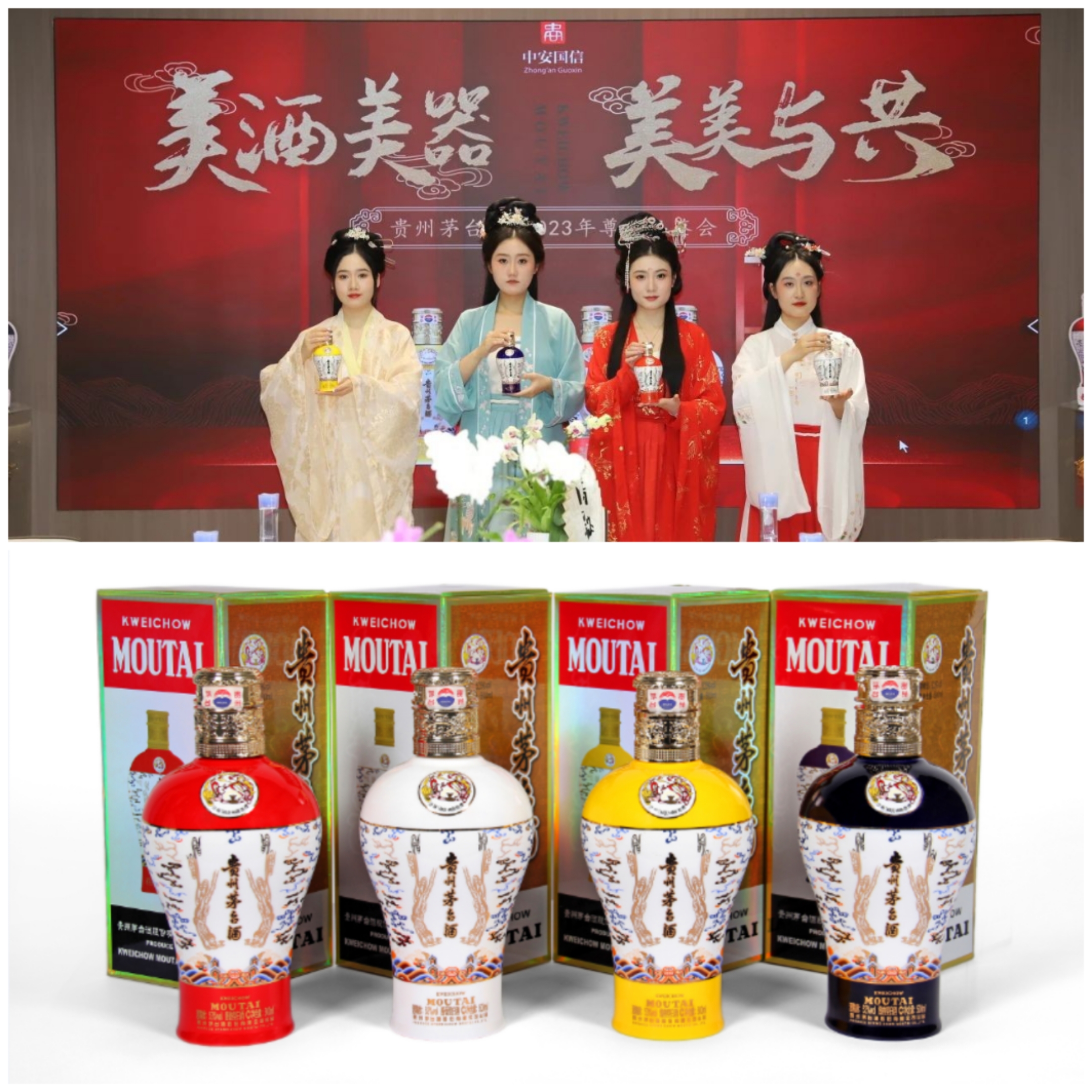 “四色”茅台因“相豫”而美