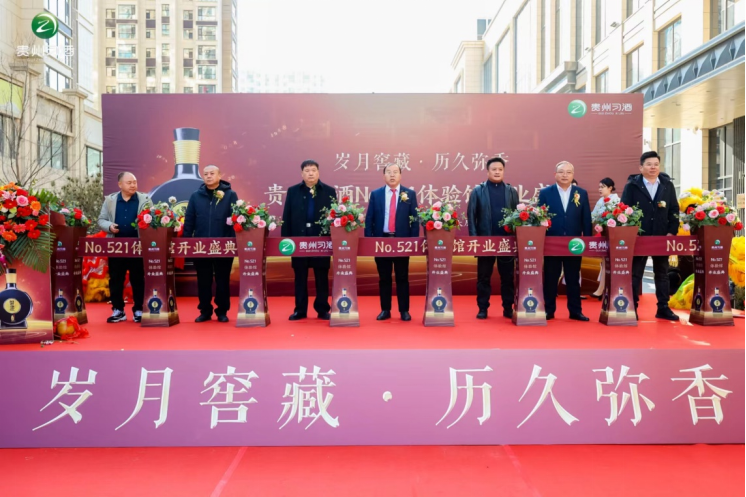 贵州习酒NO.521体验馆盛大开业219.png