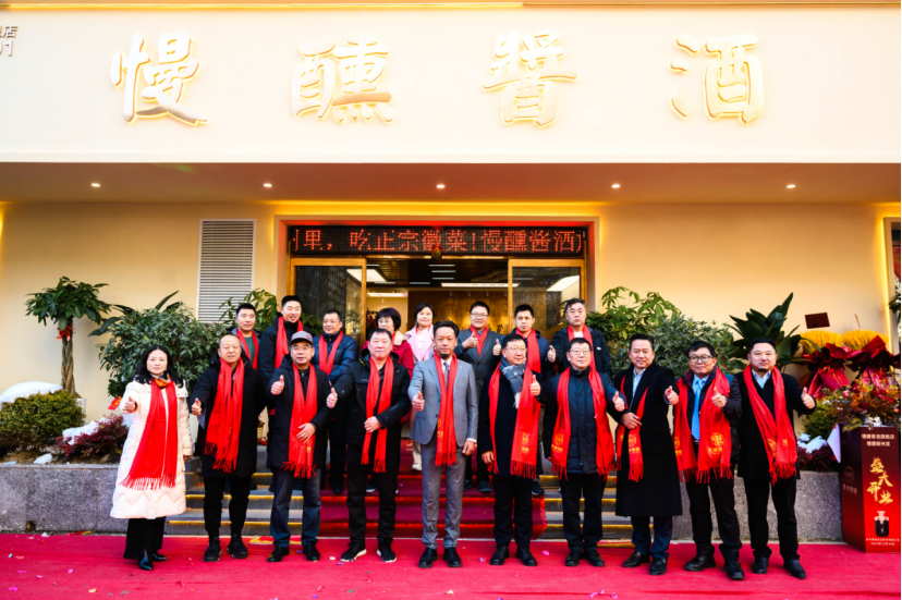 盛大启航：慢醺酱酒旗舰店·慢醺徽州里引领餐酒融合新潮流420.png