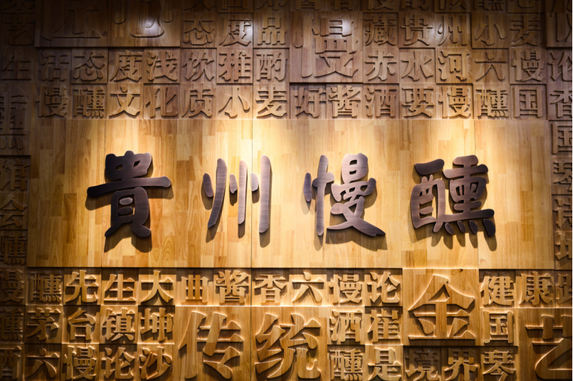 盛大启航：慢醺酱酒旗舰店·慢醺徽州里引领餐酒融合新潮流2309.png