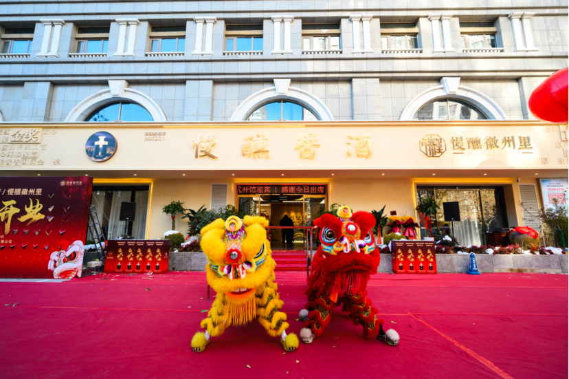 盛大启航：慢醺酱酒旗舰店·慢醺徽州里引领餐酒融合新潮流