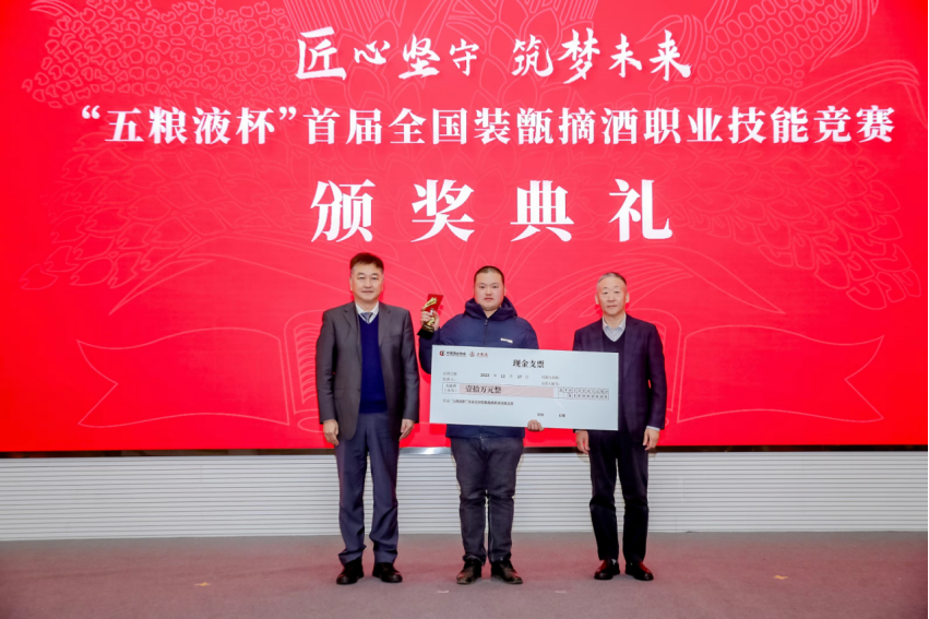 “五粮液杯”首届全国装甑摘酒职业技能竞赛在宜宾举行
