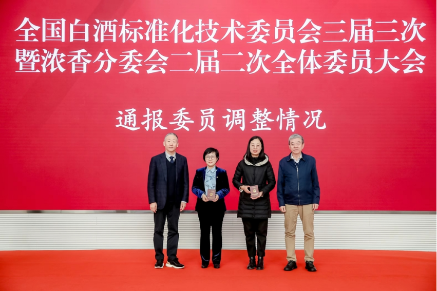 全国白酒标委会三届三次暨浓香分委会二届二次全体委员大会在五粮液举行