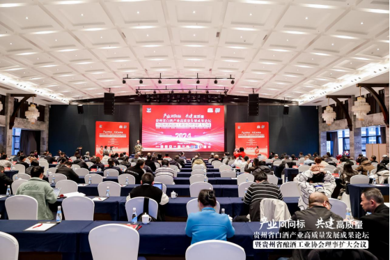 2024开年白酒产业高质量发展论坛引领酒业加速变革(修改)170.png
