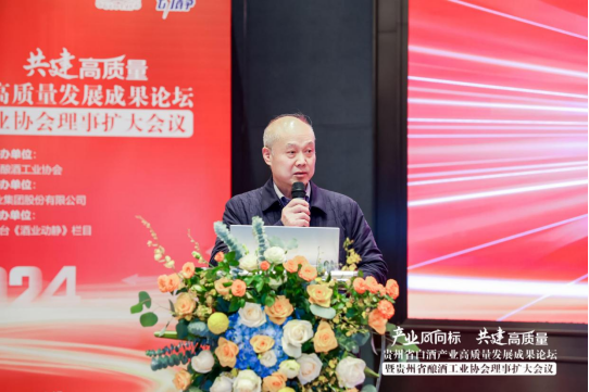 2024开年白酒产业高质量发展论坛引领酒业加速变革(修改)241.png