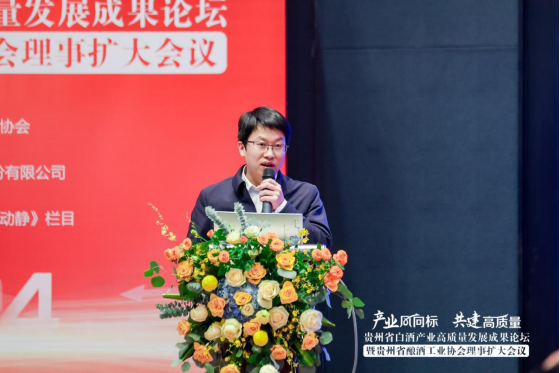 2024开年白酒产业高质量发展论坛引领酒业加速变革(修改)616.png