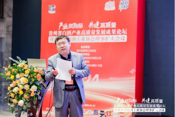 2024开年白酒产业高质量发展论坛引领酒业加速变革(修改)1046.png