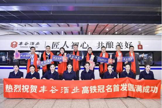 1.16 V7丰谷酒业新闻稿(1)127.png