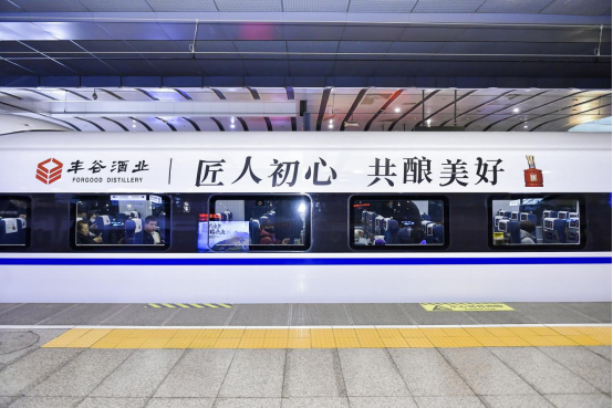 1.16 V7丰谷酒业新闻稿(1)843.png