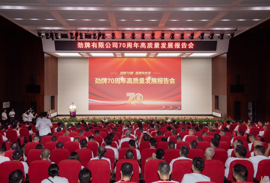 雄关漫道真如铁 而今迈步从头越 ——劲牌有限公司2023年度社会责任报告