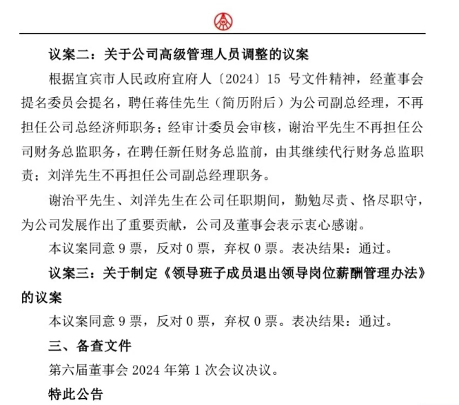 酒说快讯|蒋佳任五粮液公司副总经理