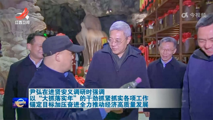 江西省委书记调研国宝李渡（定）-2.25173.png