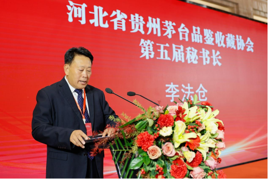 （长城新媒体）河北贵州茅台品鉴收藏协会代表大会1405.png