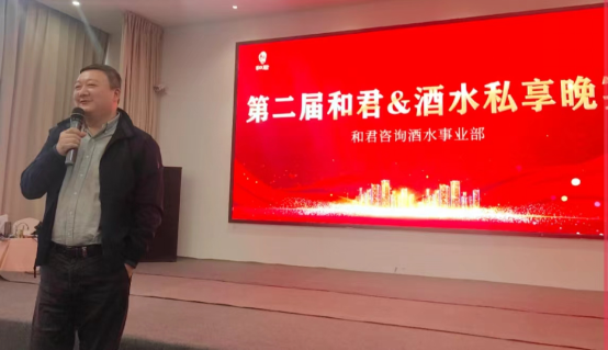 思想碰撞，共叙友情：第二届和君&酒水私享晚宴成功举办400.png