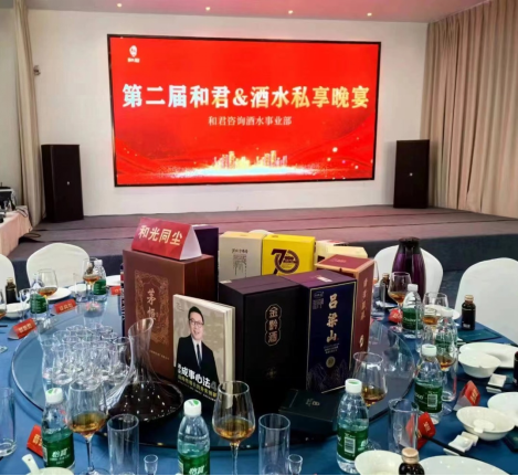 思想碰撞，共叙友情：第二届和君&酒水私享晚宴成功举办1477.png