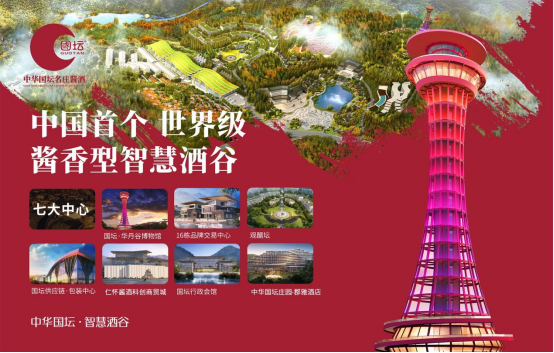 保利中建双合璧，国坛酒旅开新局04111044.png