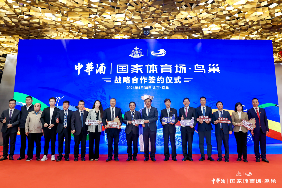 世界IP 联袂共舞 中华酒与国家体育场·鸟巢开启5年战略合作