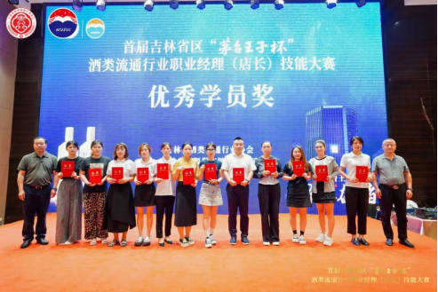 吉林省首届“茅台王子杯”酒类流通行业职业经理（店长）技能培训及大赛圆满落幕492.png