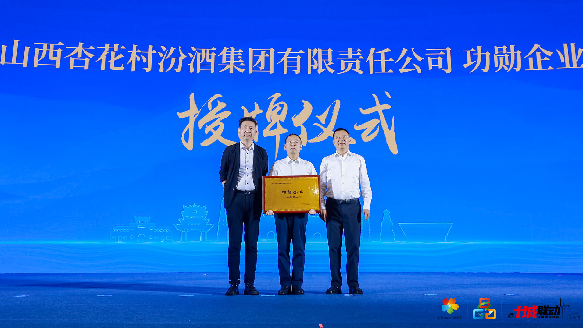 专业镇兴，智领未来——杏花村汾酒专业镇高质量发展大会举行