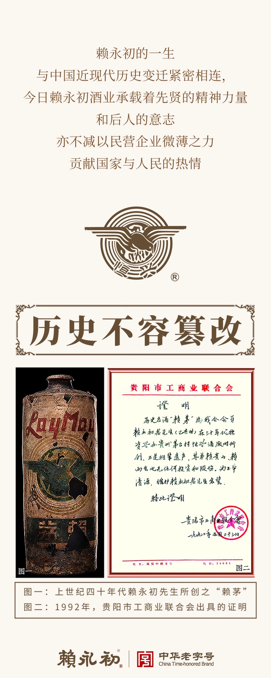 缅怀茅酒先贤，《赖永初史料集》新书发布