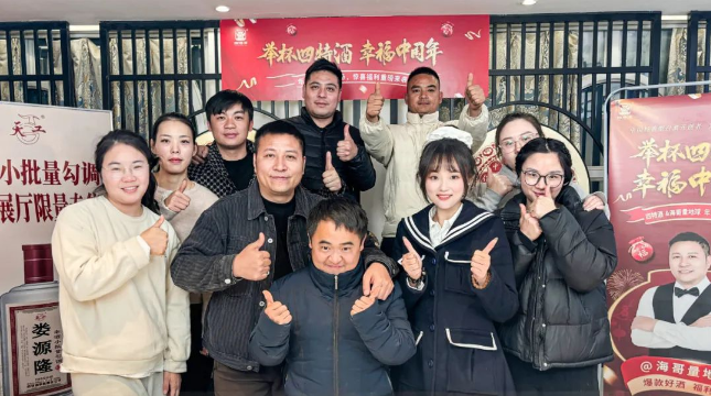 特香融年味，四特奏响 2025 新春 “幸福曲”
