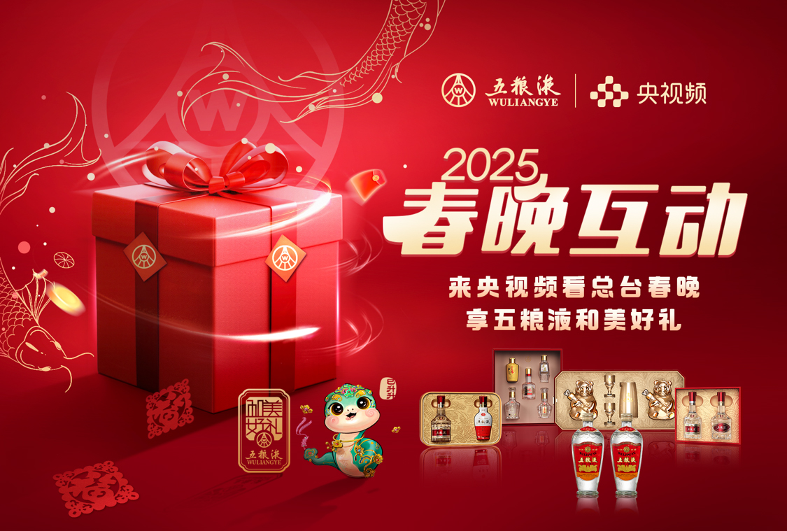 五粮液 新年1 .png