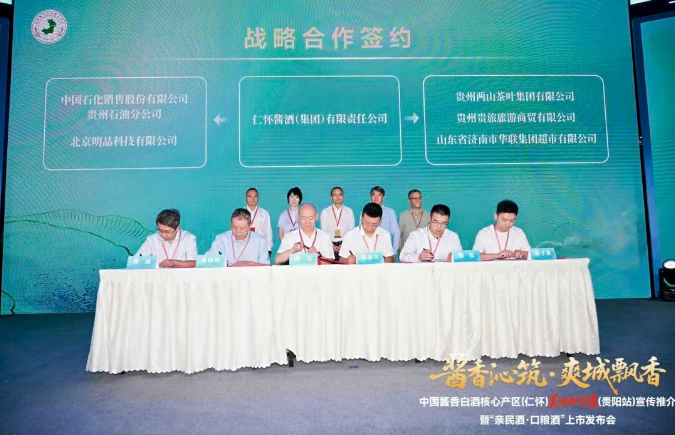 中国酱香白酒核心产区（仁怀）美酒献华夏（贵阳站）宣传推介暨“亲民酒·口粮酒”上市发布会在贵阳举行