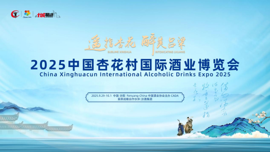 从杏花村到爱琴海：2025酒博会主宾国希腊带来”东西方酒神”世纪对话